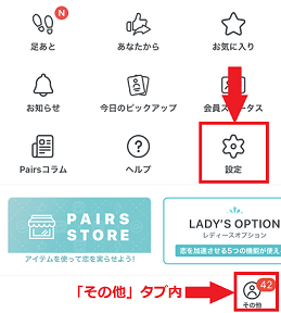 21最新 ペアーズ Pairs で足跡がバレないようにする方法を徹底解説 Marumero